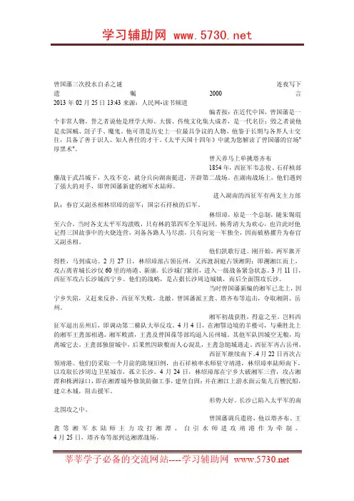 曾国藩三次投水自杀之谜连夜写下遗嘱2000言