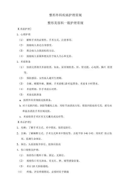 整形外科修订版护理常规