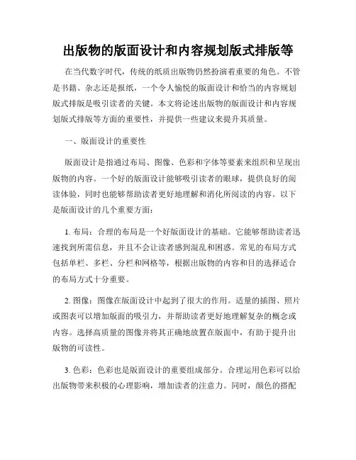 出版物的版面设计和内容规划版式排版等