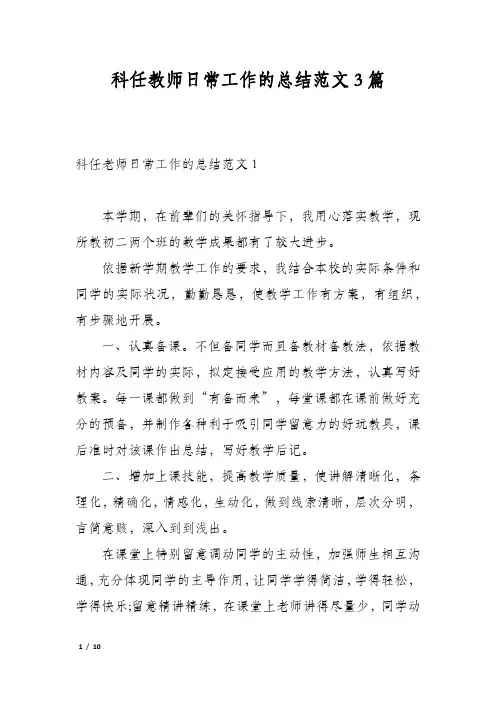 科任教师日常工作的总结范文3篇