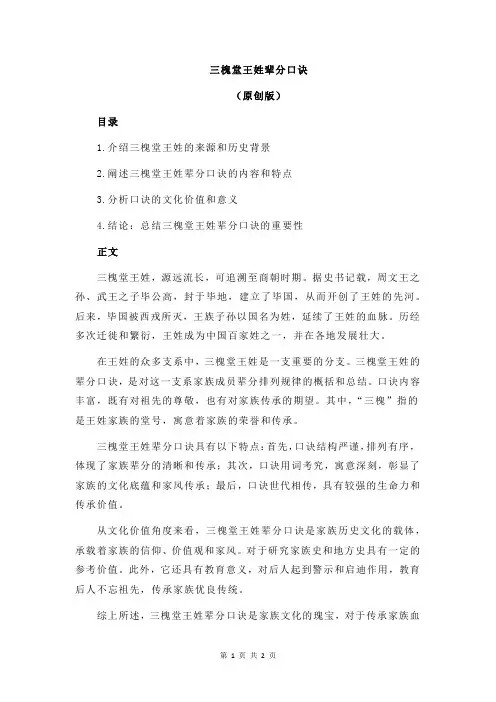 三槐堂王姓辈分口诀