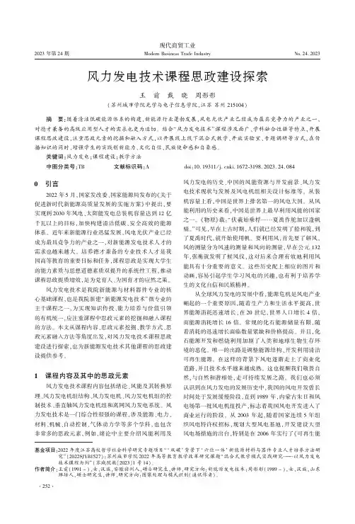风力发电技术课程思政建设探索