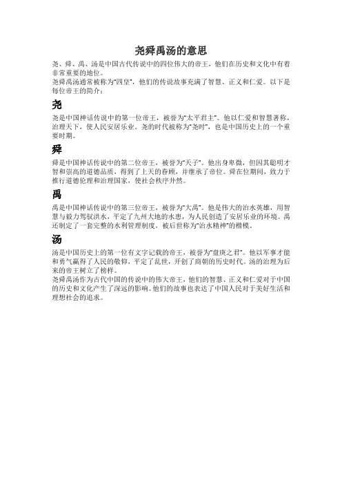 尧舜禹汤的意思