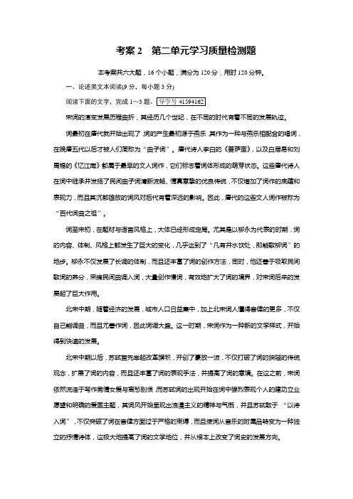 人教版语文必修4+第二单元学习质量检测题+Word版含解析.doc