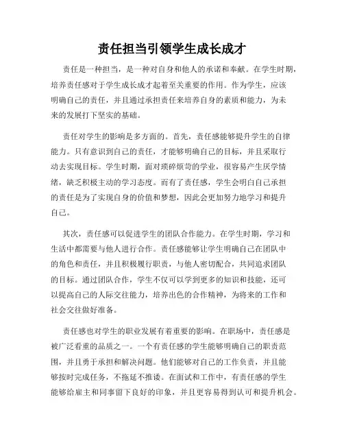 责任担当引领学生成长成才