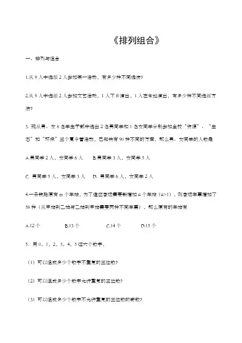 排列组合练习题及答案