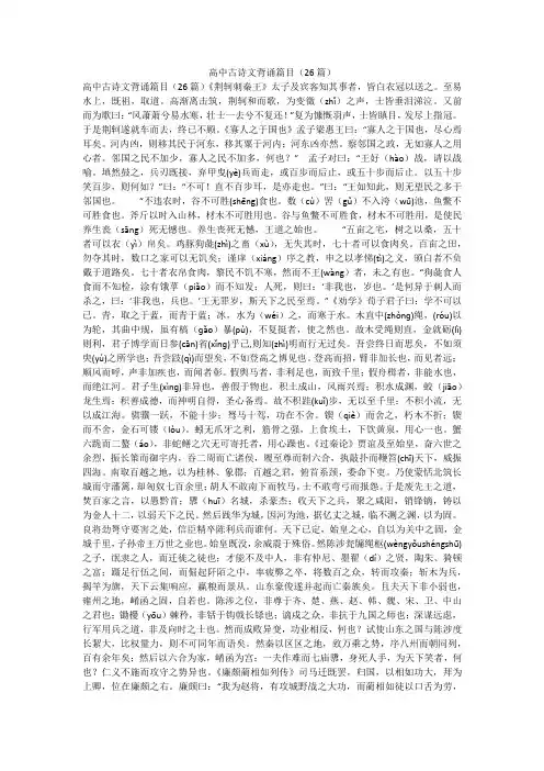 高中古诗文背诵篇目(26篇)