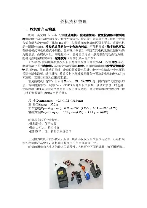 舵机资料