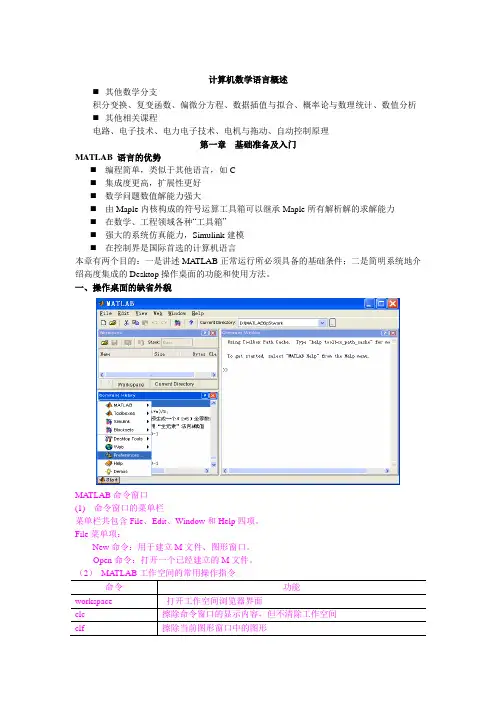 《计算机仿真技术》讲稿