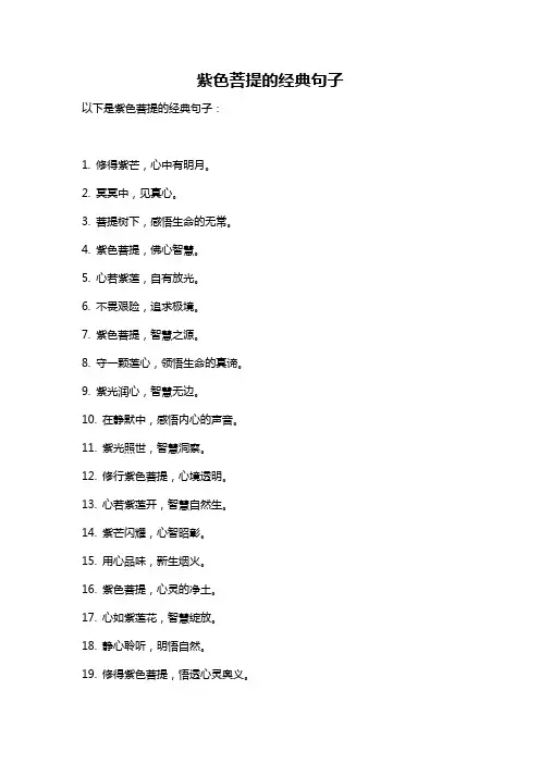 紫色菩提的经典句子