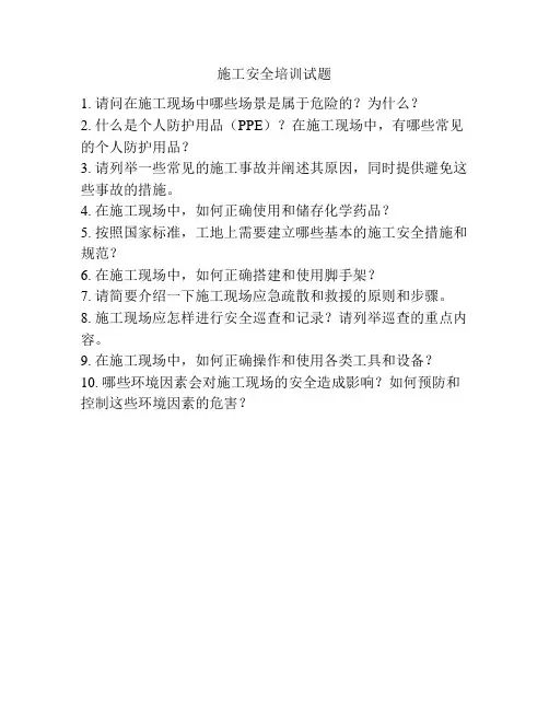 施工安全培训试题