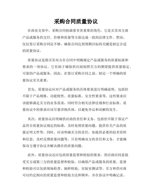 采购合同质量协议