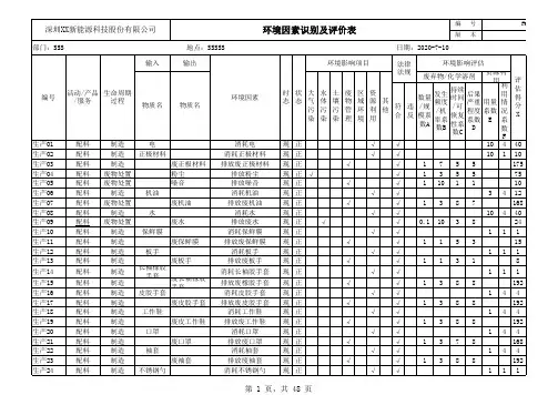 环境因素识别及评价表(电芯PACK电池行业管理全新生命周期观点