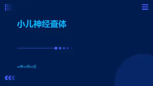 (医学课件)小儿神经查体