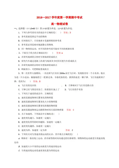 黑龙江省伊春市第二中学学年高一物理上学期期中试题