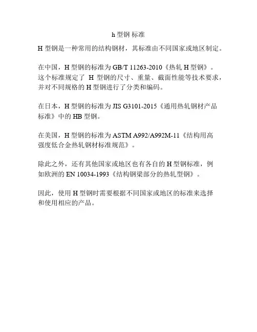 h型钢 标准