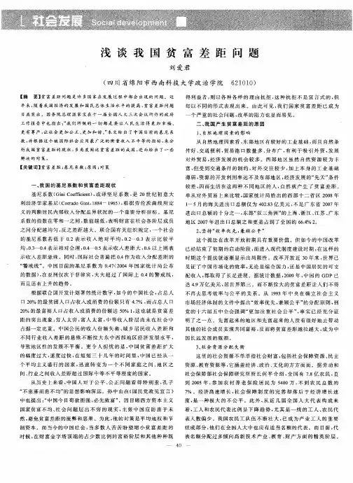 浅谈我国贫富差距问题