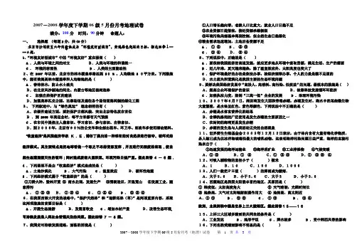 2007-2008学年度下学期06级5月份月考地理试卷