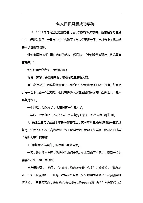 名人日积月累成功事例