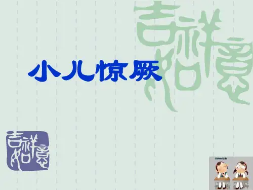 小儿惊厥ppt课件