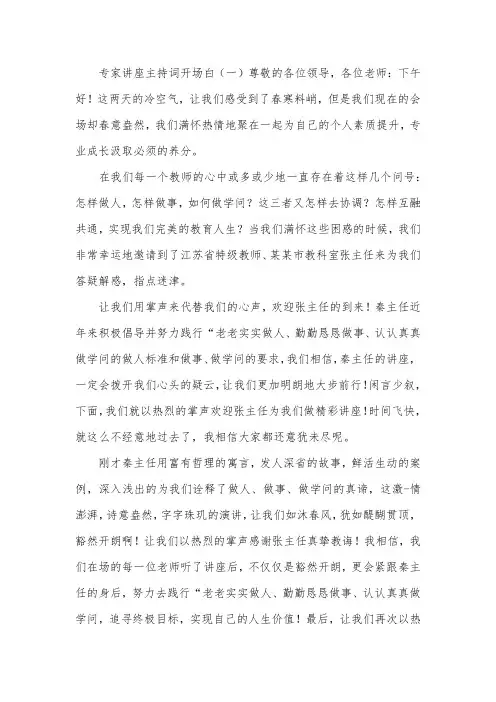 专家讲座主持人开场白台词
