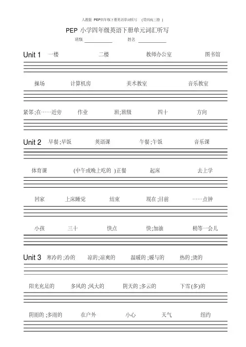 人教版四年级下册英语单词听写(带四线三格)