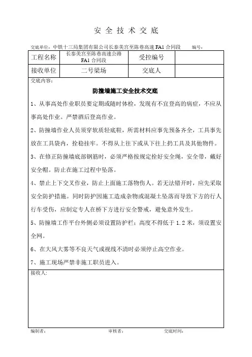 防撞墙交底