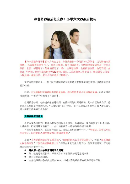 和老公吵架后怎么办？必学六大吵架技巧