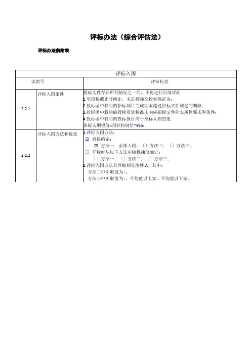 评标办法(综合评估法)