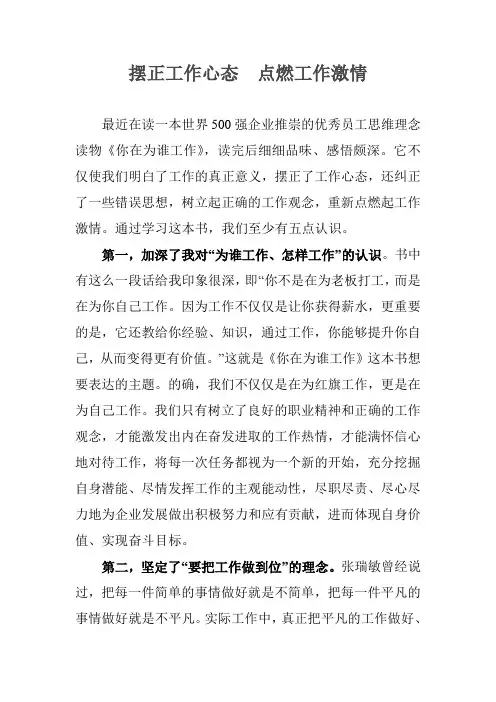 摆正工作心态  点燃工作激情