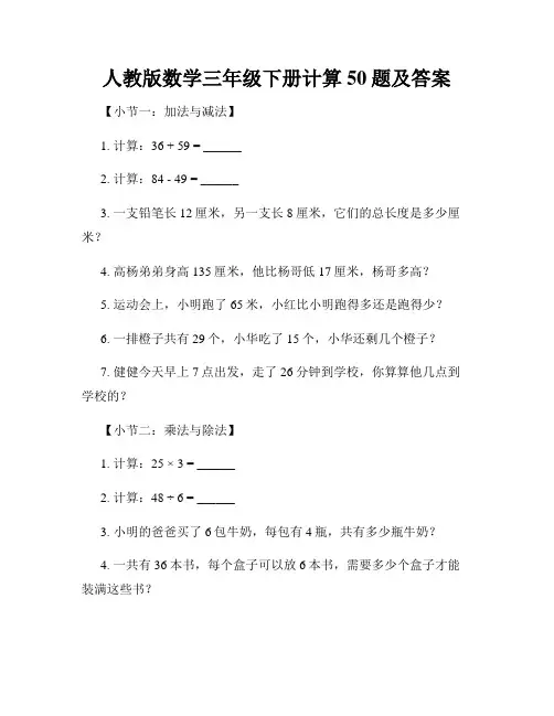 人教版数学三年级下册计算50题及答案