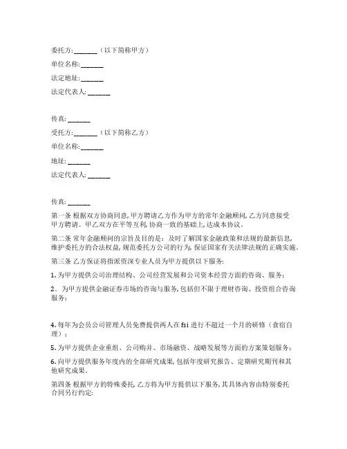 常年金融顾问合同书