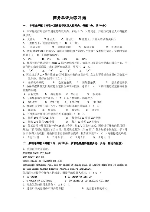 单证员试卷答案