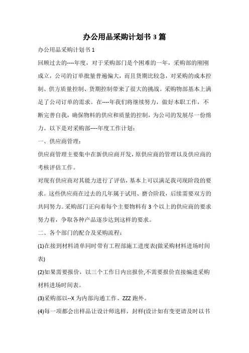 办公用品采购计划书