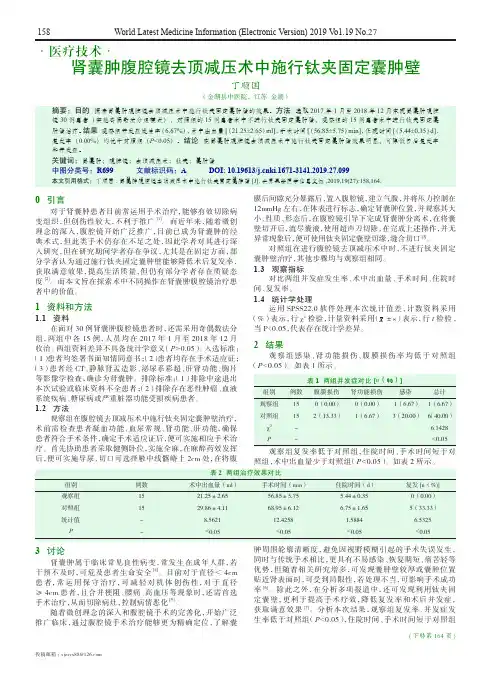 肾囊肿腹腔镜去顶减压术中施行钛夹固定囊肿壁