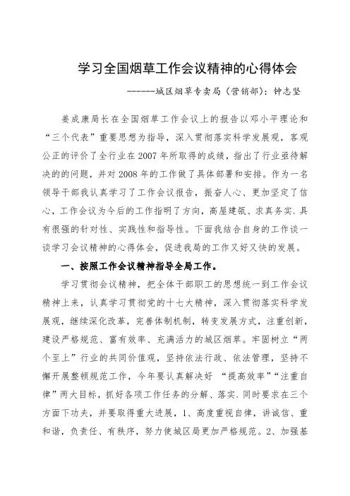 学习全国烟草工作会议精神的心得体会