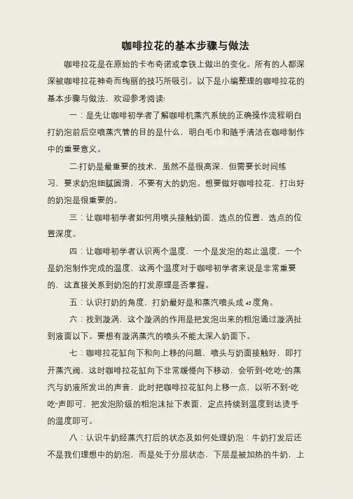 咖啡拉花的基本步骤与做法