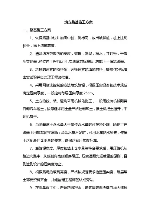 填方路基施工方案