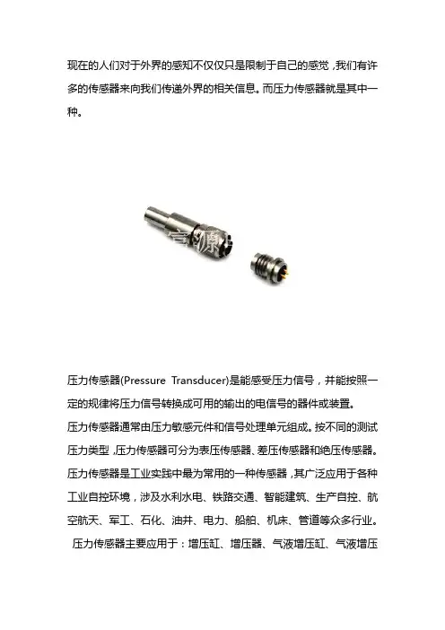 压力传感器的用途