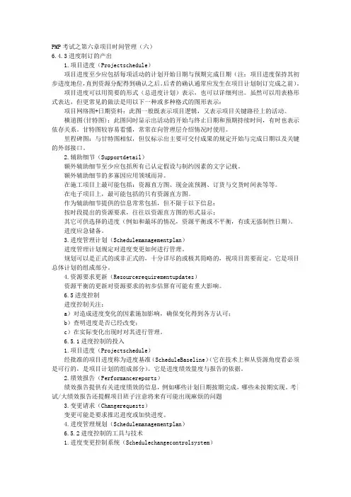 PMP考试之第六章项目时间管理(六) 