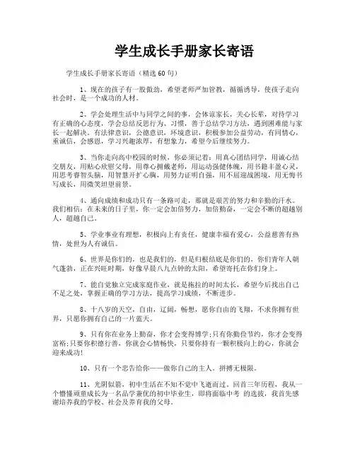 学生成长手册家长寄语
