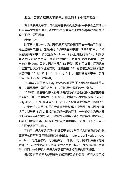 怎么用英文介绍愚人节的来历和风俗？（中英对照版）