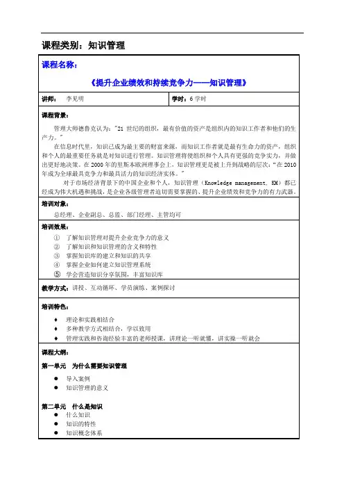 03-知识管理(李见明1天)