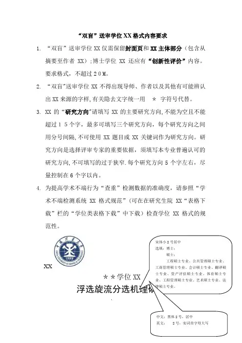 双盲送审学位论文格式内容要求