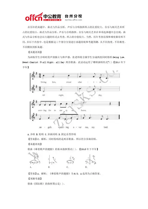 2015教师资格考试—高中《音乐学科知识与教学能力》