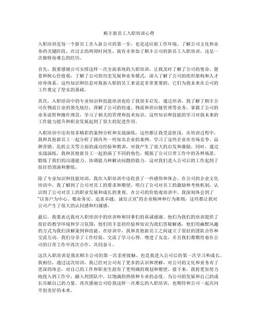 顺丰新员工入职培训心得