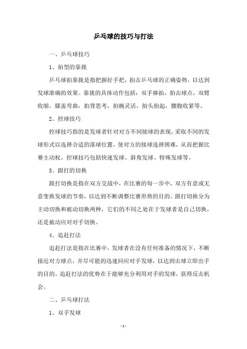 乒乓球的技巧与打法