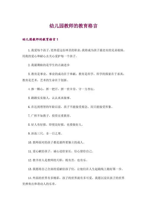 幼儿园教师的教育格言