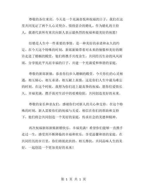 结婚领导贺词范文