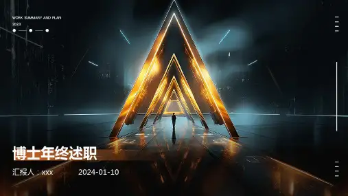 博士年终述职PPT课件